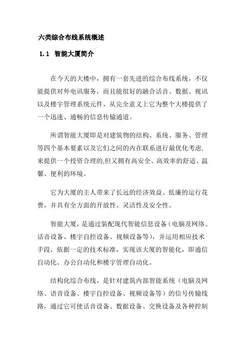 六类综合布线系统概述