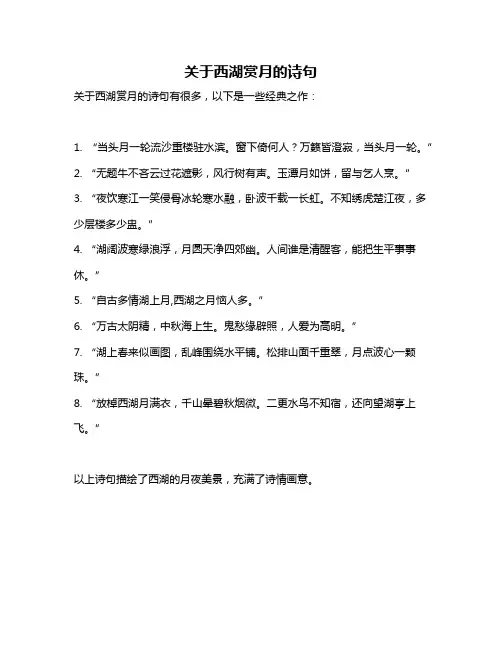 关于西湖赏月的诗句