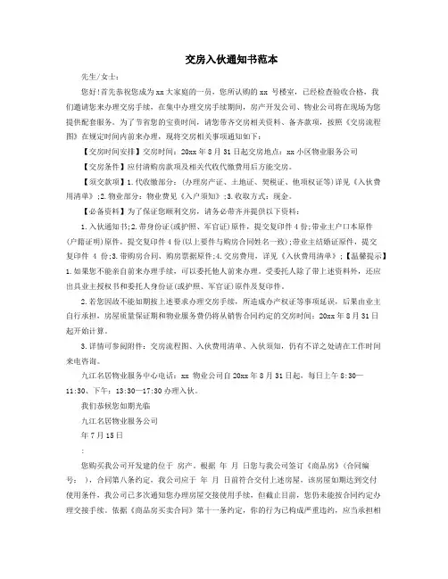 交房入伙通知书范本