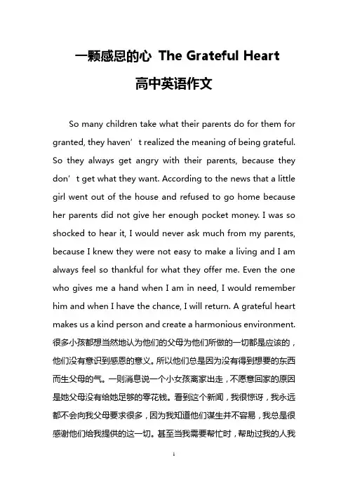 一颗感恩的心 The Grateful Heart (高中英语作文)