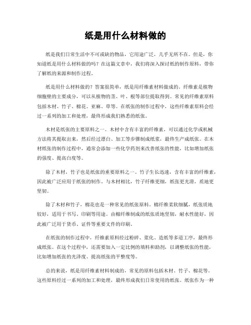 纸是用什么材料做的