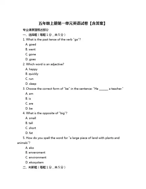 五年级上册第一单元英语试卷【含答案】