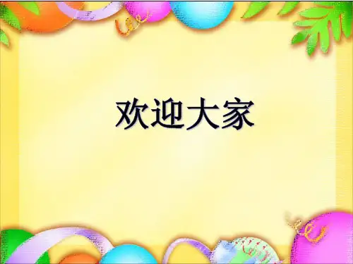 写人作文指导公开课 PPT