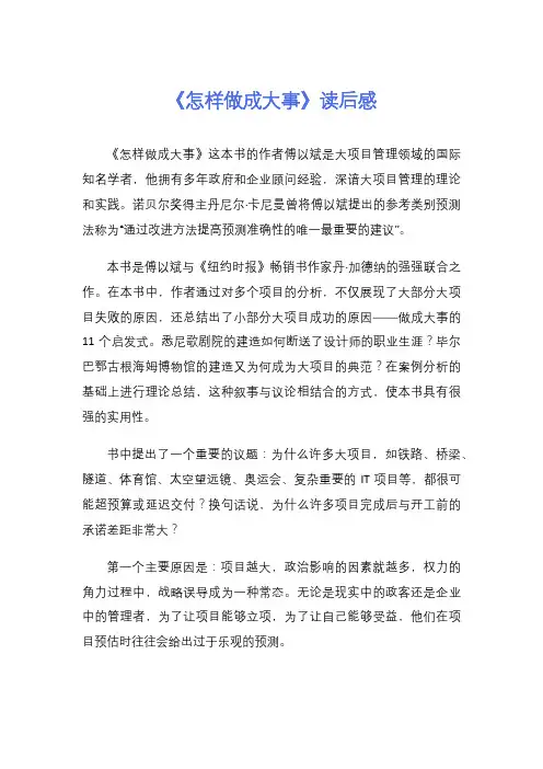 《怎样做成大事》读后感
