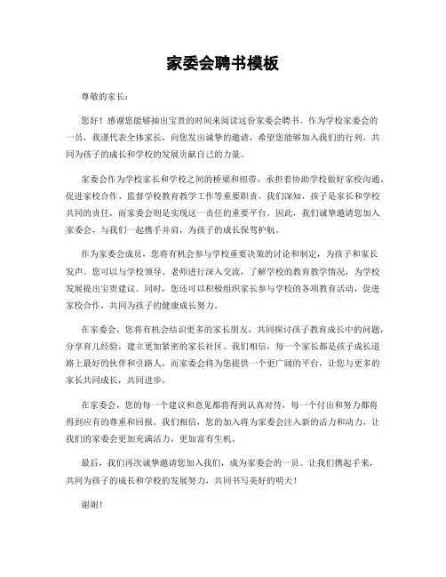 家委会聘书模板