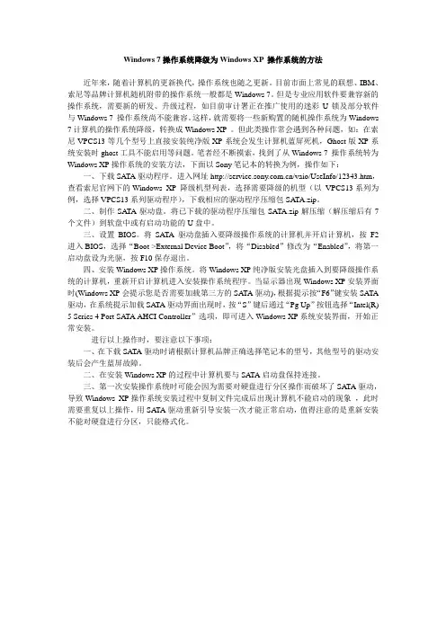 win7变winxp的操作方法