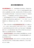 原发性醛固酮增多症