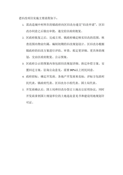 老旧改项目实施主要流程
