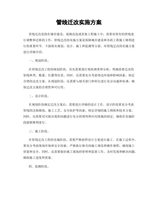 管线迁改实施方案