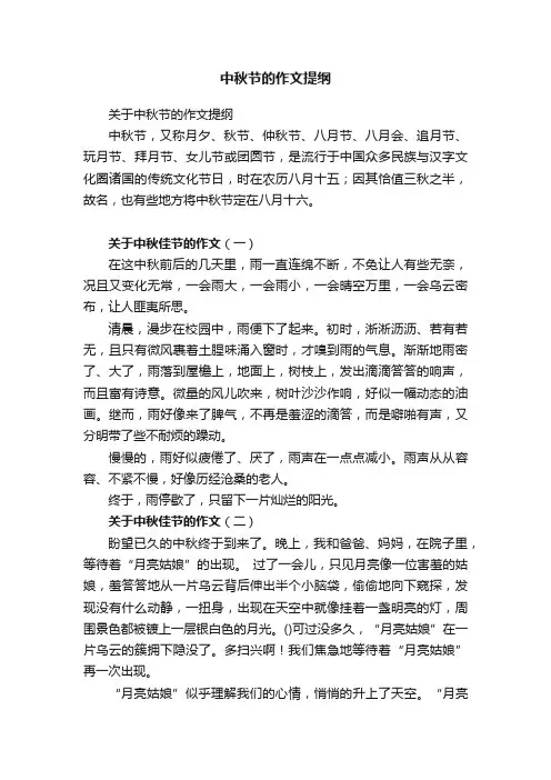 中秋节的作文提纲