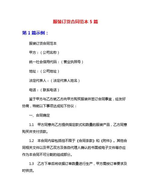 服装订货合同范本5篇