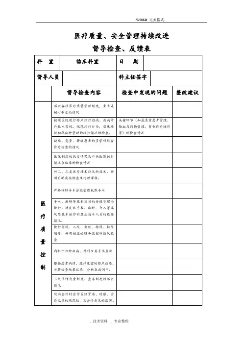 医务科督导检查表