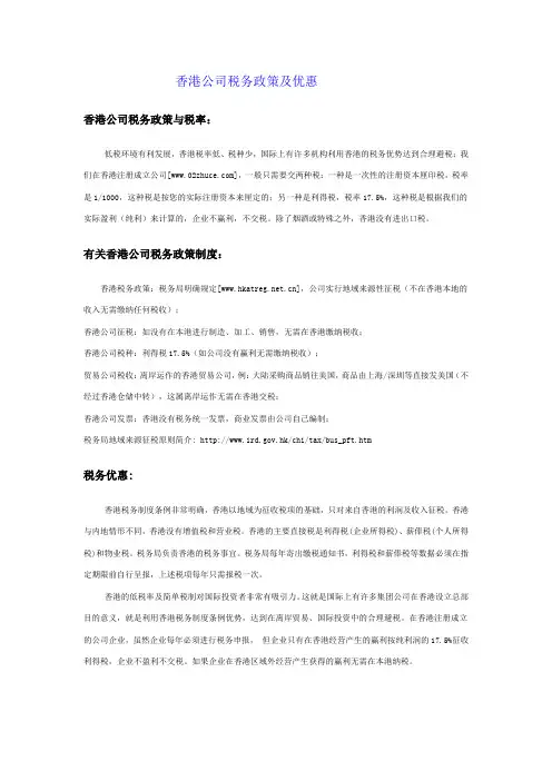 香港公司税务政策及优惠