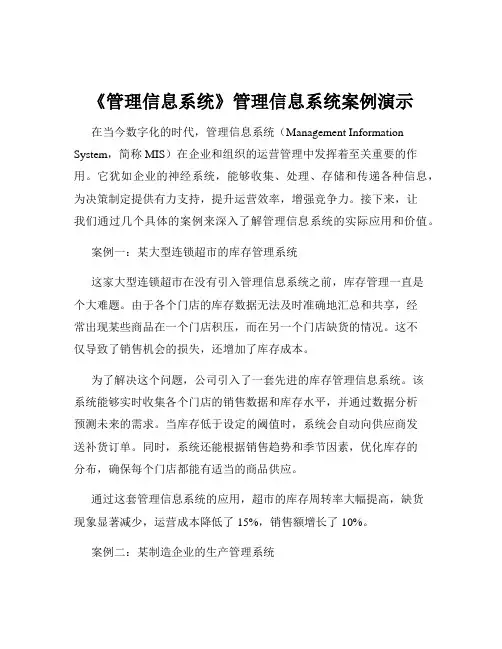 《管理信息系统》管理信息系统案例演示