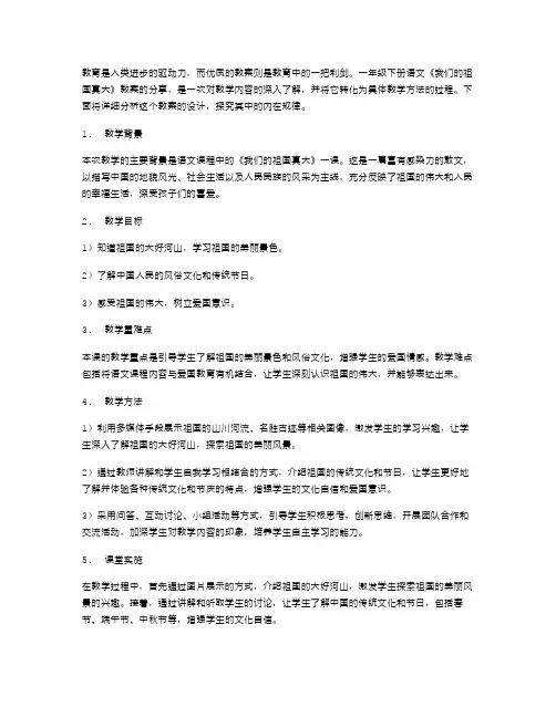 教案分享：一年级下册语文《我们的祖国真大》