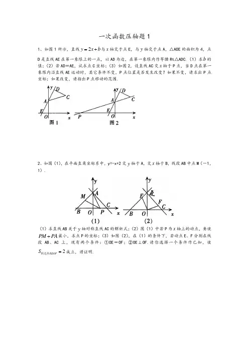 一次函数压轴题1