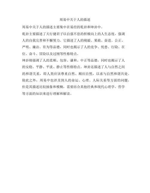 周易中关于人的描述