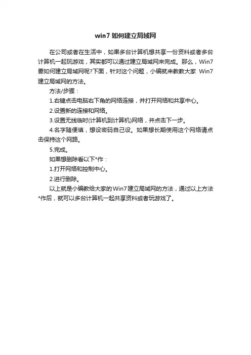 win7如何建立局域网