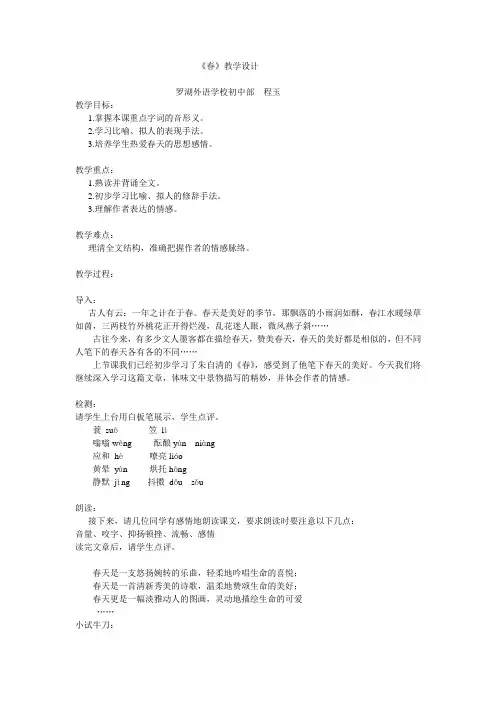 深圳优质微课教案    初中语文《春》教学设计