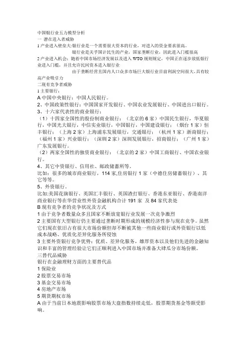 中国银行五力模型分析