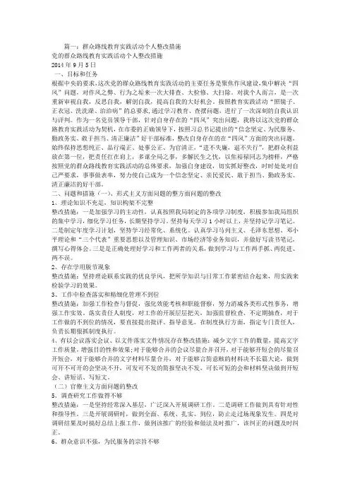 落实不力的整改措施