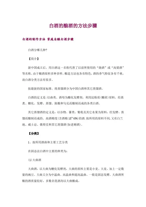 白酒的酿酒的方法步骤