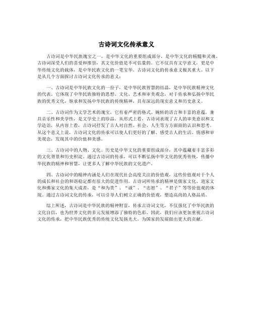 古诗词文化传承意义