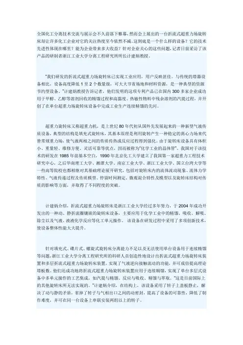 超重力旋转床成为节能利器