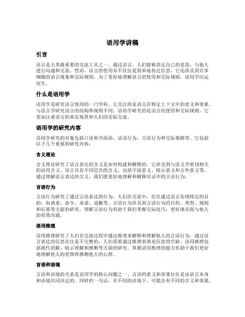 语用学讲稿