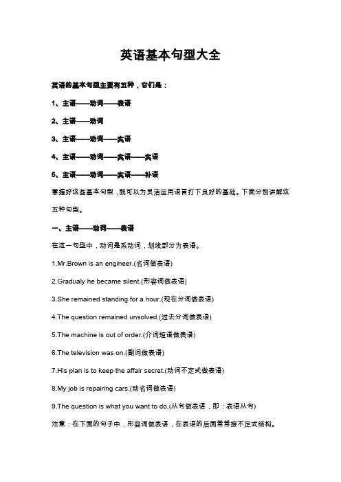 英语基本句型大全