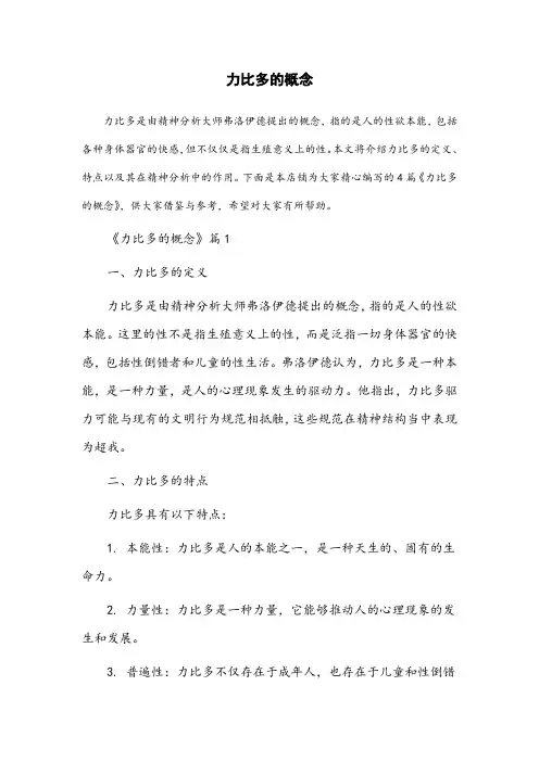 力比多的概念