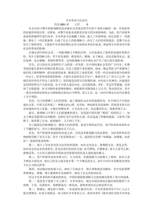 辛亥革命与社会风俗