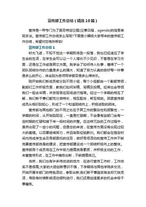 宣传部工作总结（精选10篇）