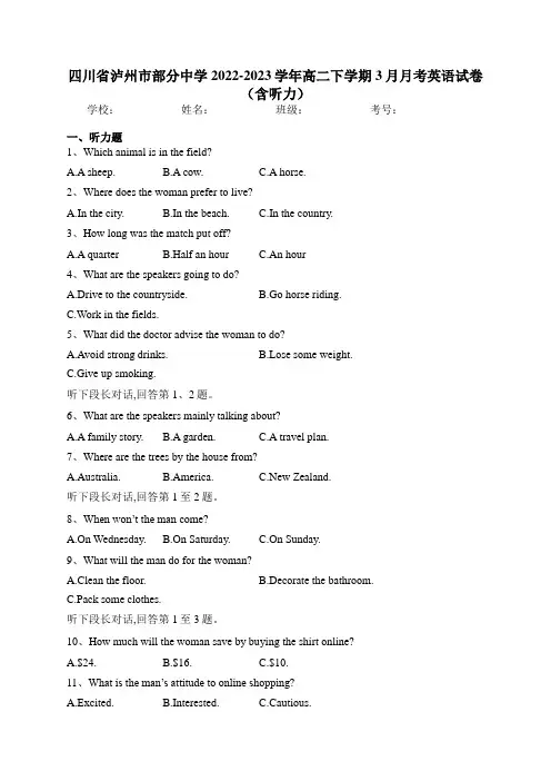 四川省泸州市部分中学2022-2023学年高二下学期3月月考英语试卷(含答案)
