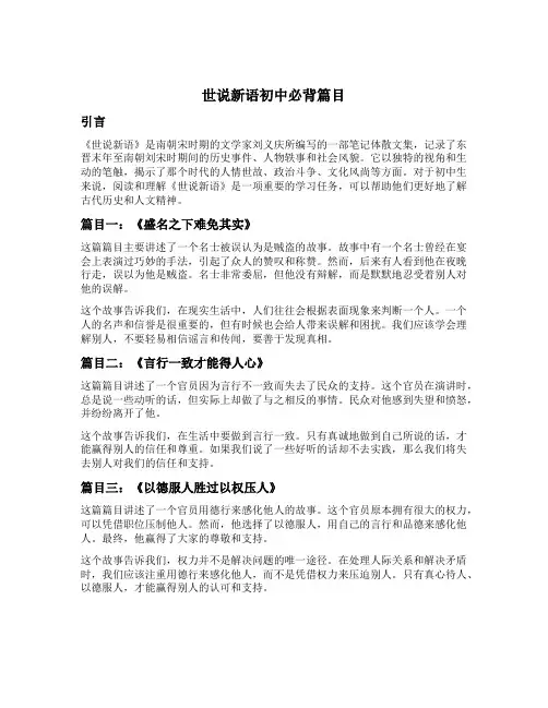 世说新语初中必背篇目
