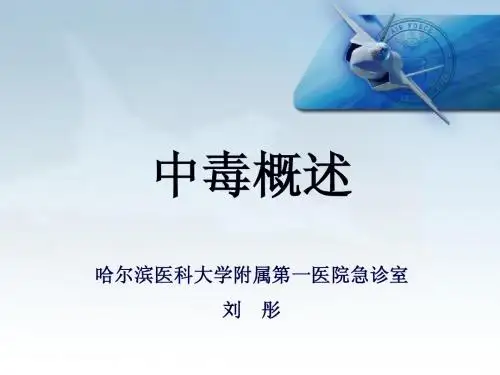急性中毒