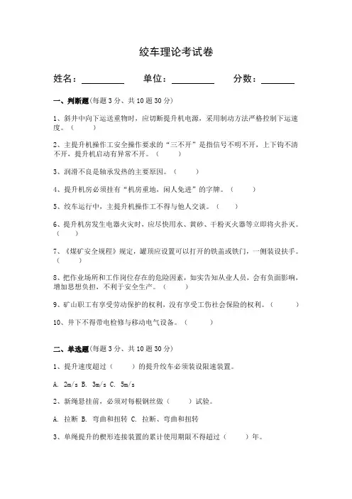 绞车司机考核试卷