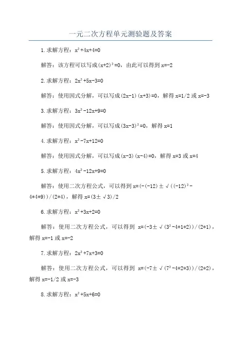 一元二次方程单元测验题及答案