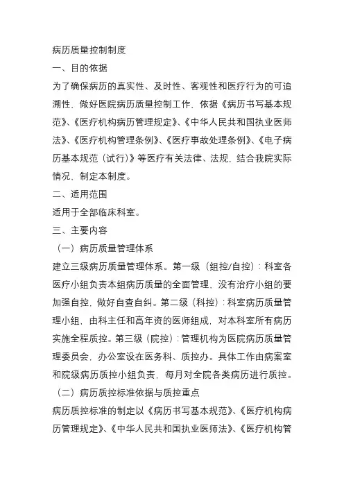 病历质量控制制度