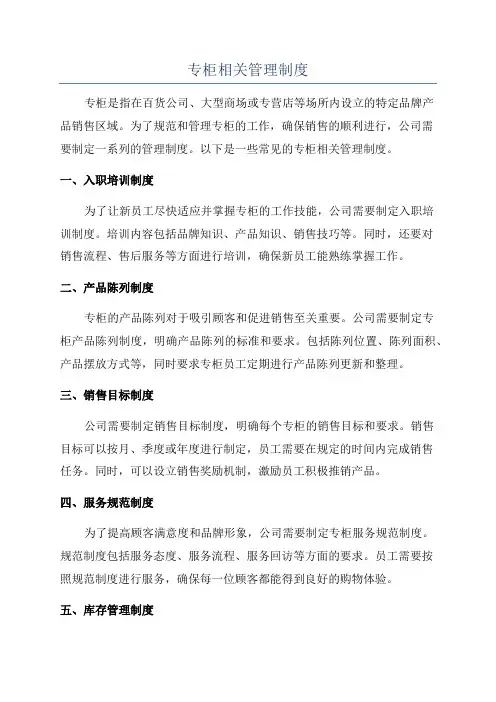 专柜相关管理制度