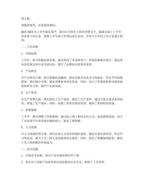 服装公司半年度总结(3篇)