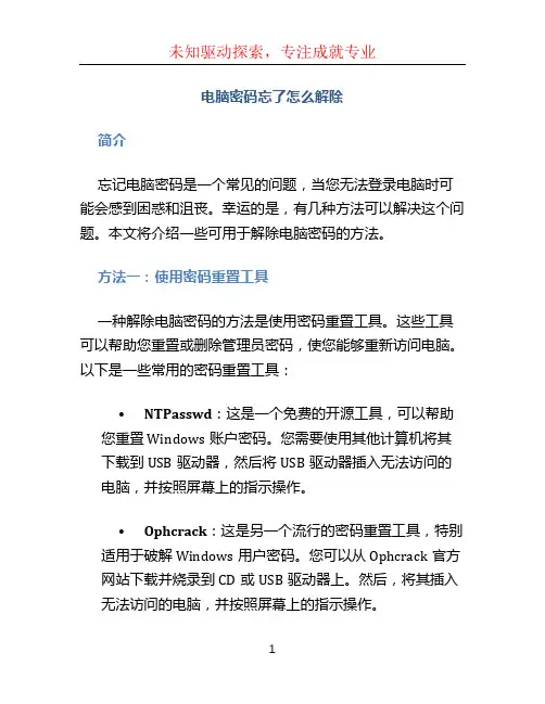 电脑密码忘了怎么解除