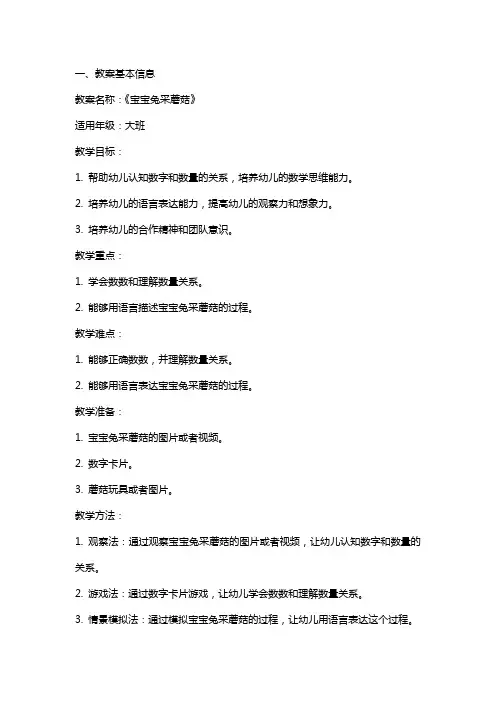 《宝宝兔采蘑菇》的教案与反思