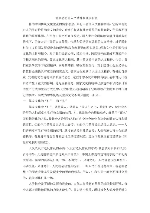 儒家思想的人文思想和现实价值