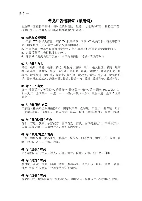 常见广告违禁词(禁用词)