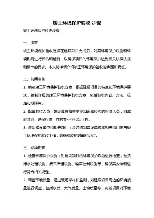 竣工环境保护验收 步骤