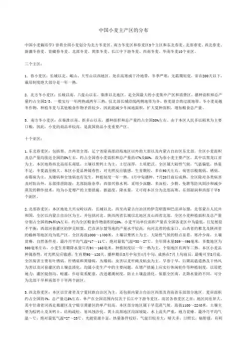 中国小麦主产区的分布