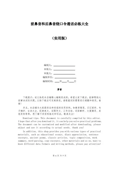 前鼻音和后鼻音绕口令通话必练大全