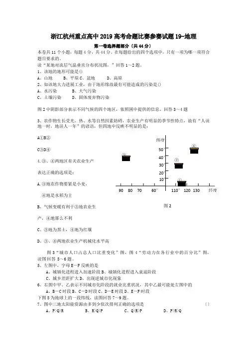 浙江杭州重点高中2019高考命题比赛参赛试题19-地理