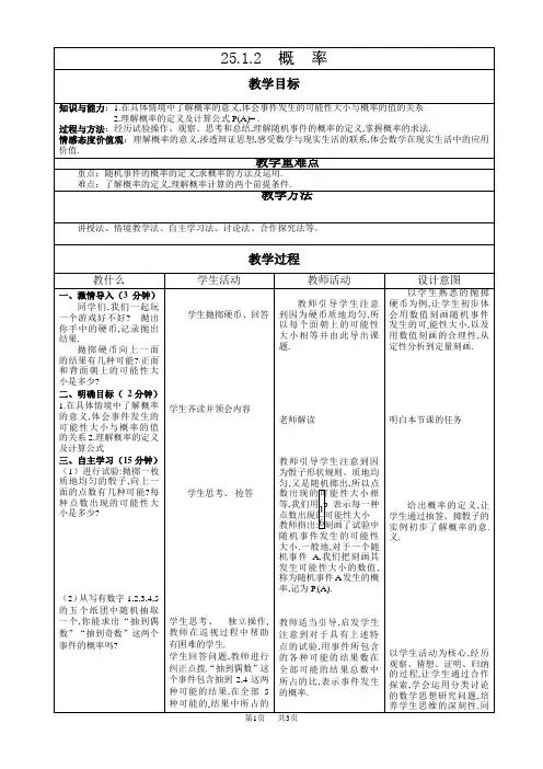 人教版九年级上册数学教案：25.1.2概率